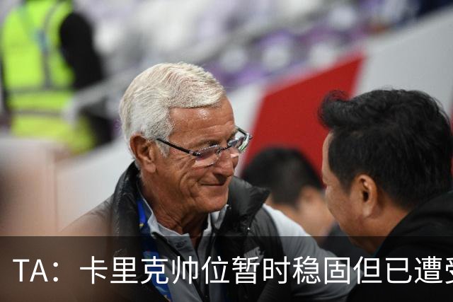 TA：卡里克帅位暂时稳固但已遭受审视，曼联的建队方案存在缺陷